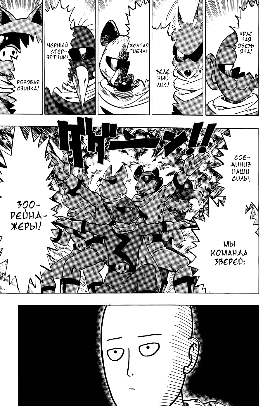 Манга Ванпанчмен - Глава 94 Страница 3