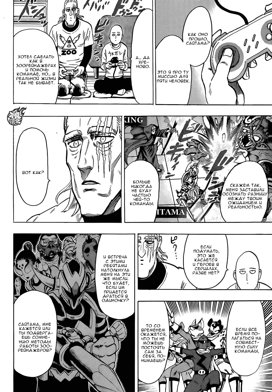 Манга Ванпанчмен - Глава 94 Страница 30