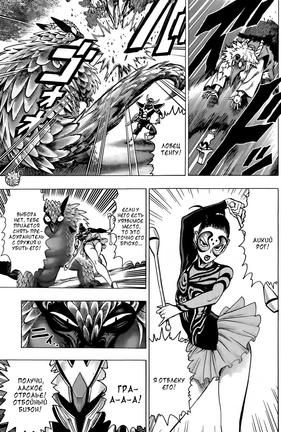 Манга Ванпанчмен - Глава 94 Страница 21