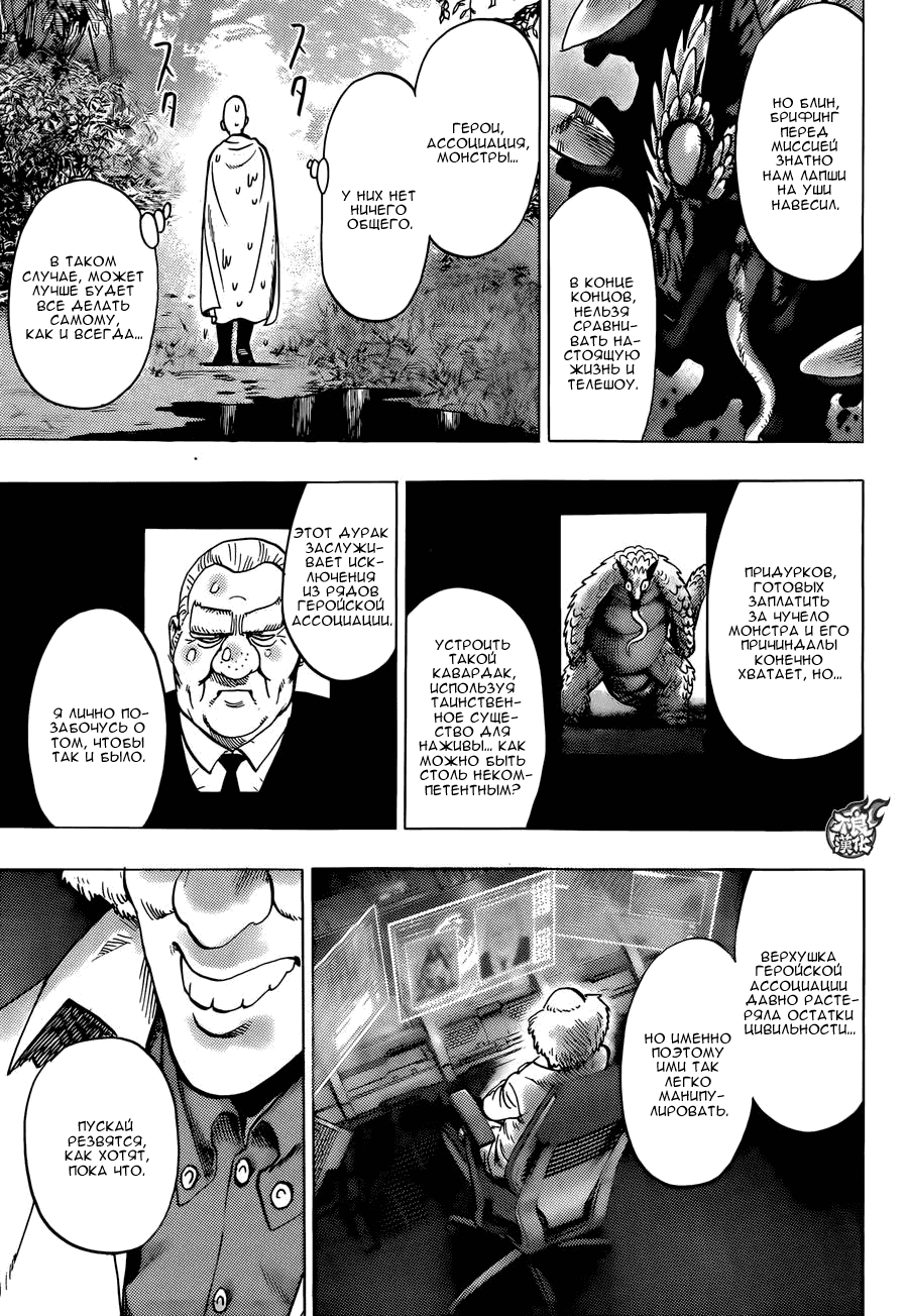 Манга Ванпанчмен - Глава 94 Страница 29