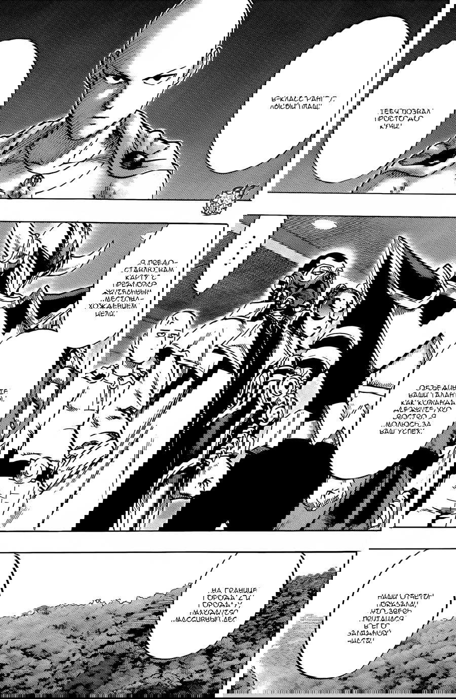 Манга Ванпанчмен - Глава 94 Страница 9