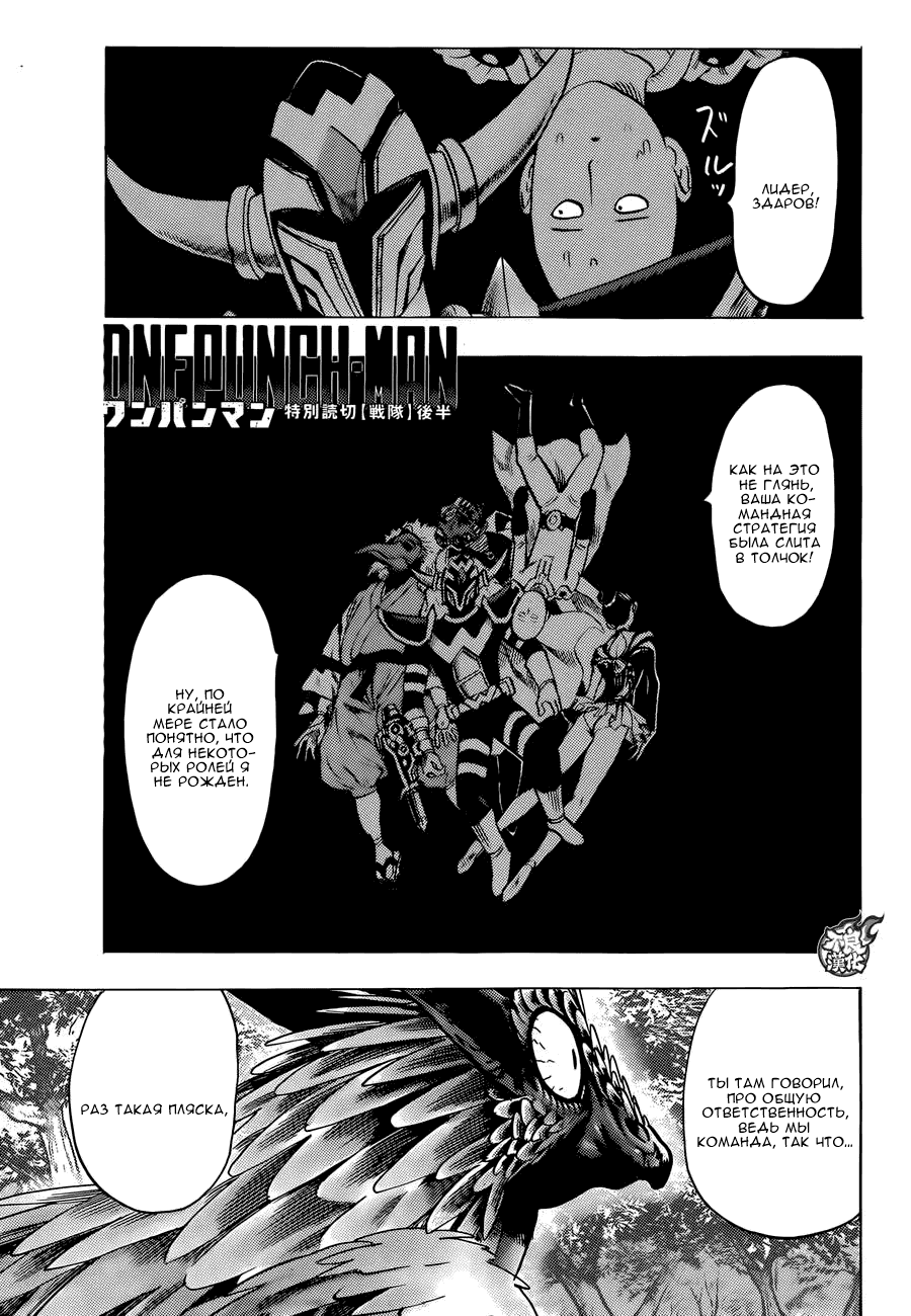 Манга Ванпанчмен - Глава 94 Страница 26
