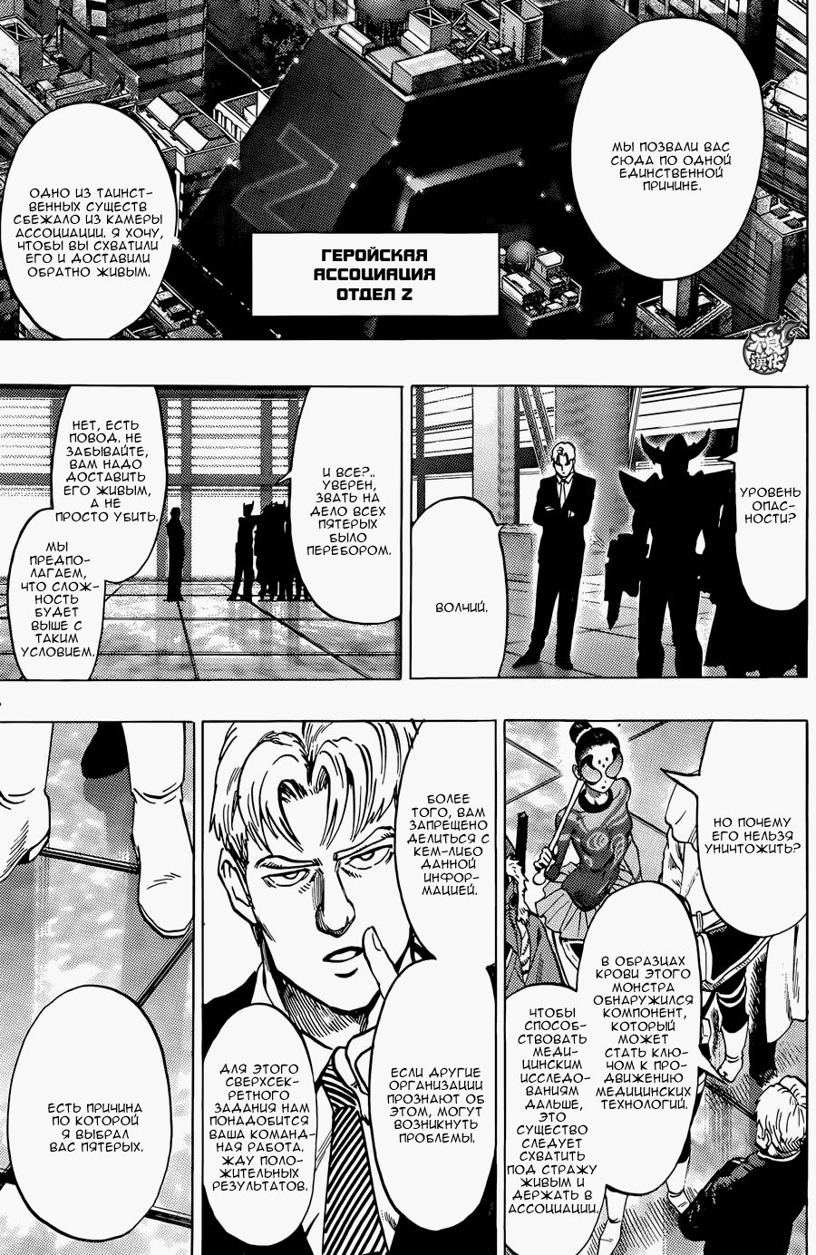 Манга Ванпанчмен - Глава 94 Страница 7