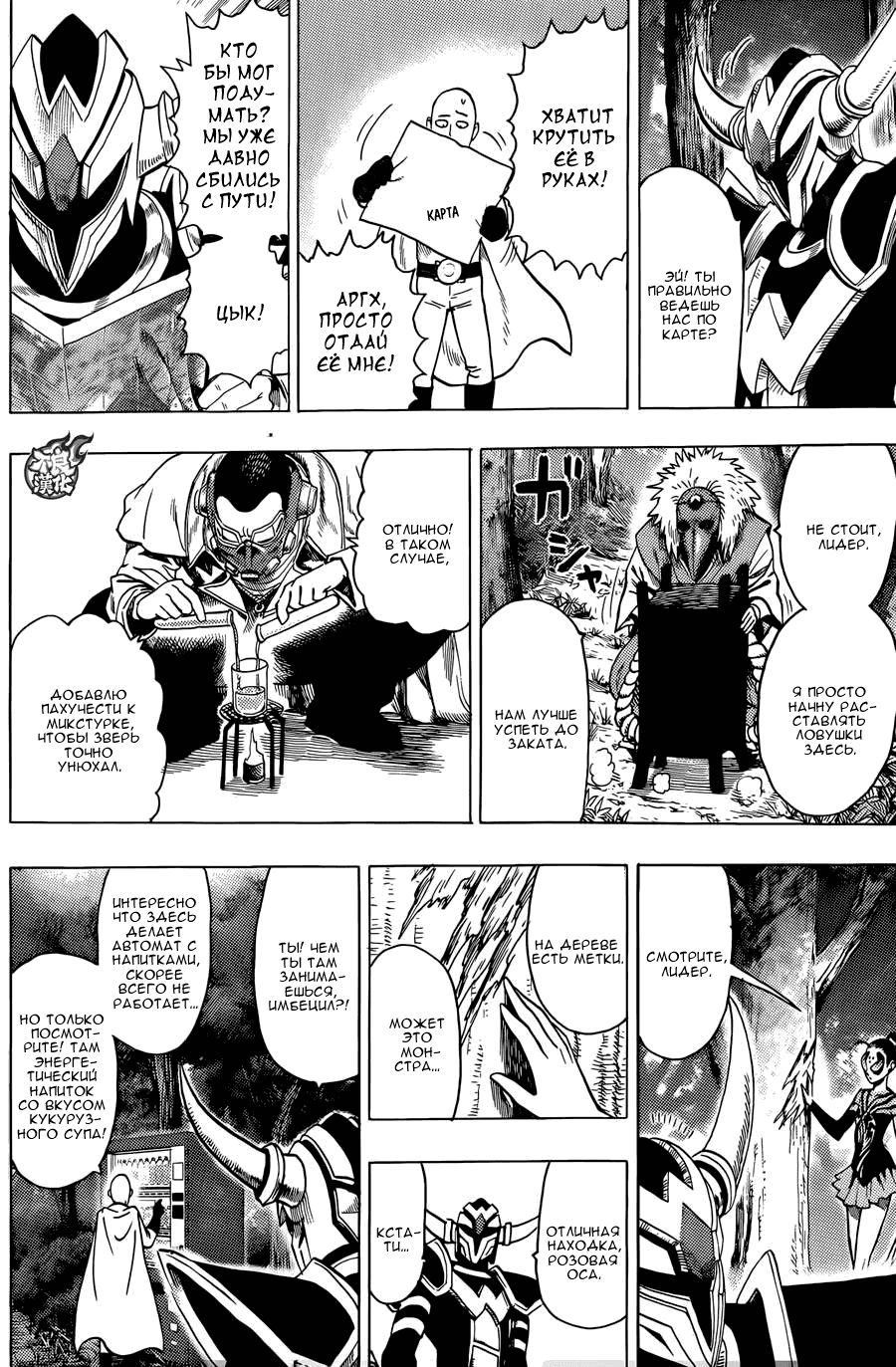 Манга Ванпанчмен - Глава 94 Страница 14