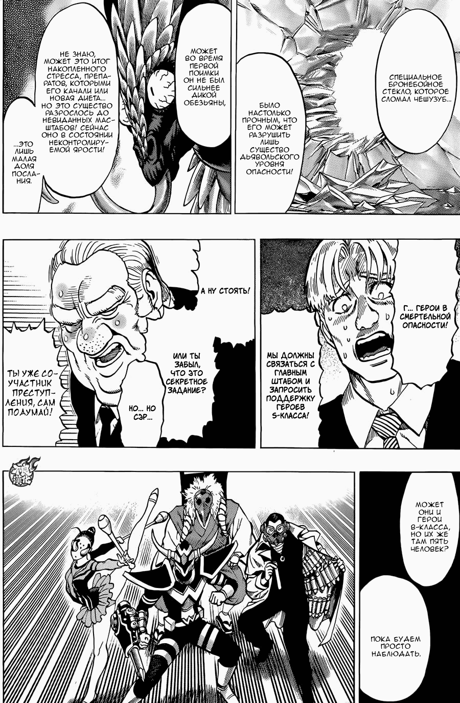 Манга Ванпанчмен - Глава 94 Страница 18