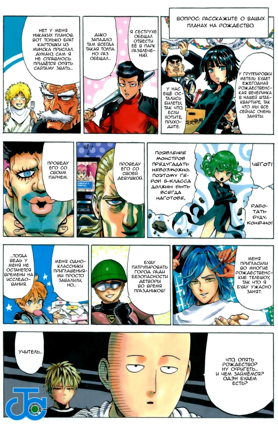 Манга Ванпанчмен - Глава 85 Страница 2