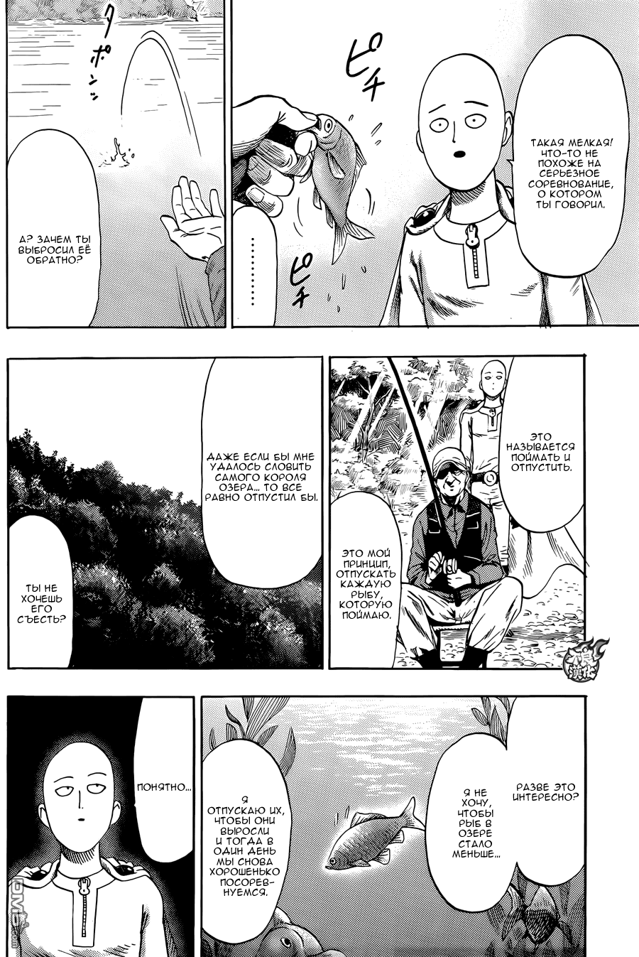 Манга Ванпанчмен - Глава 83 Страница 7