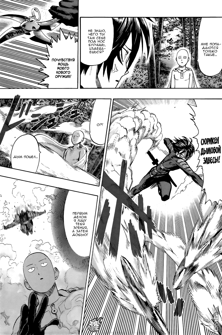 Манга Ванпанчмен - Глава 83 Страница 12