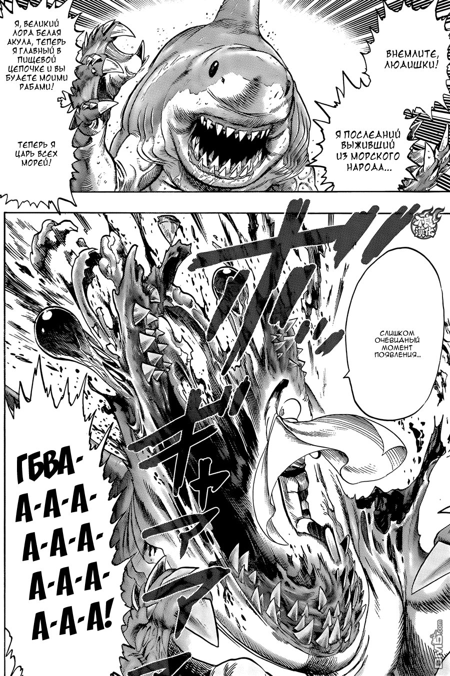 Манга Ванпанчмен - Глава 83 Страница 9