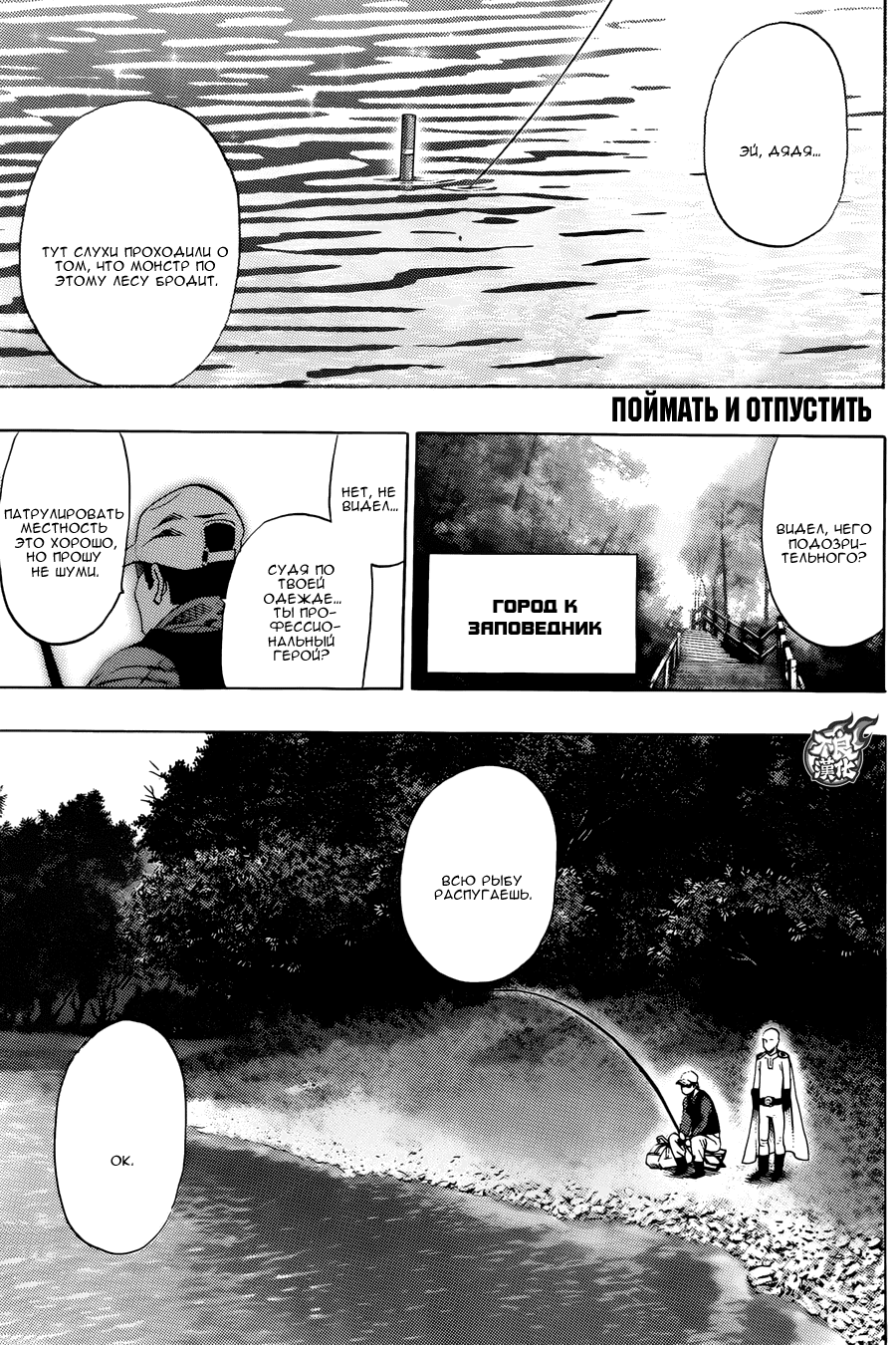 Манга Ванпанчмен - Глава 83 Страница 4