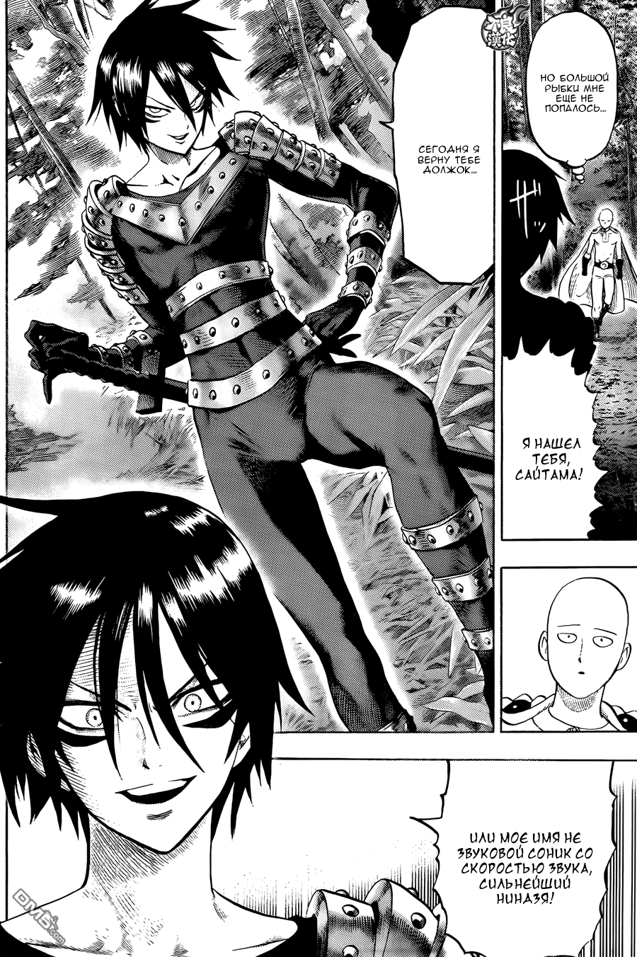 Манга Ванпанчмен - Глава 83 Страница 11