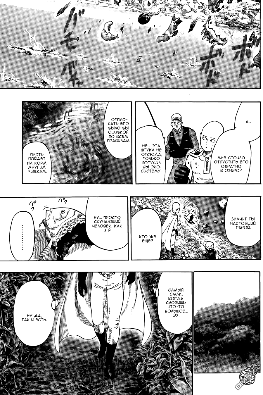 Манга Ванпанчмен - Глава 83 Страница 10