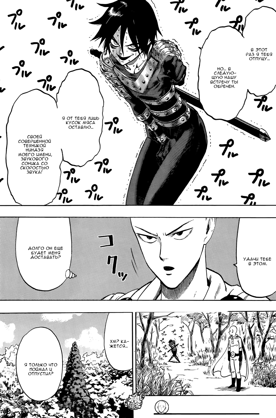 Манга Ванпанчмен - Глава 83 Страница 14