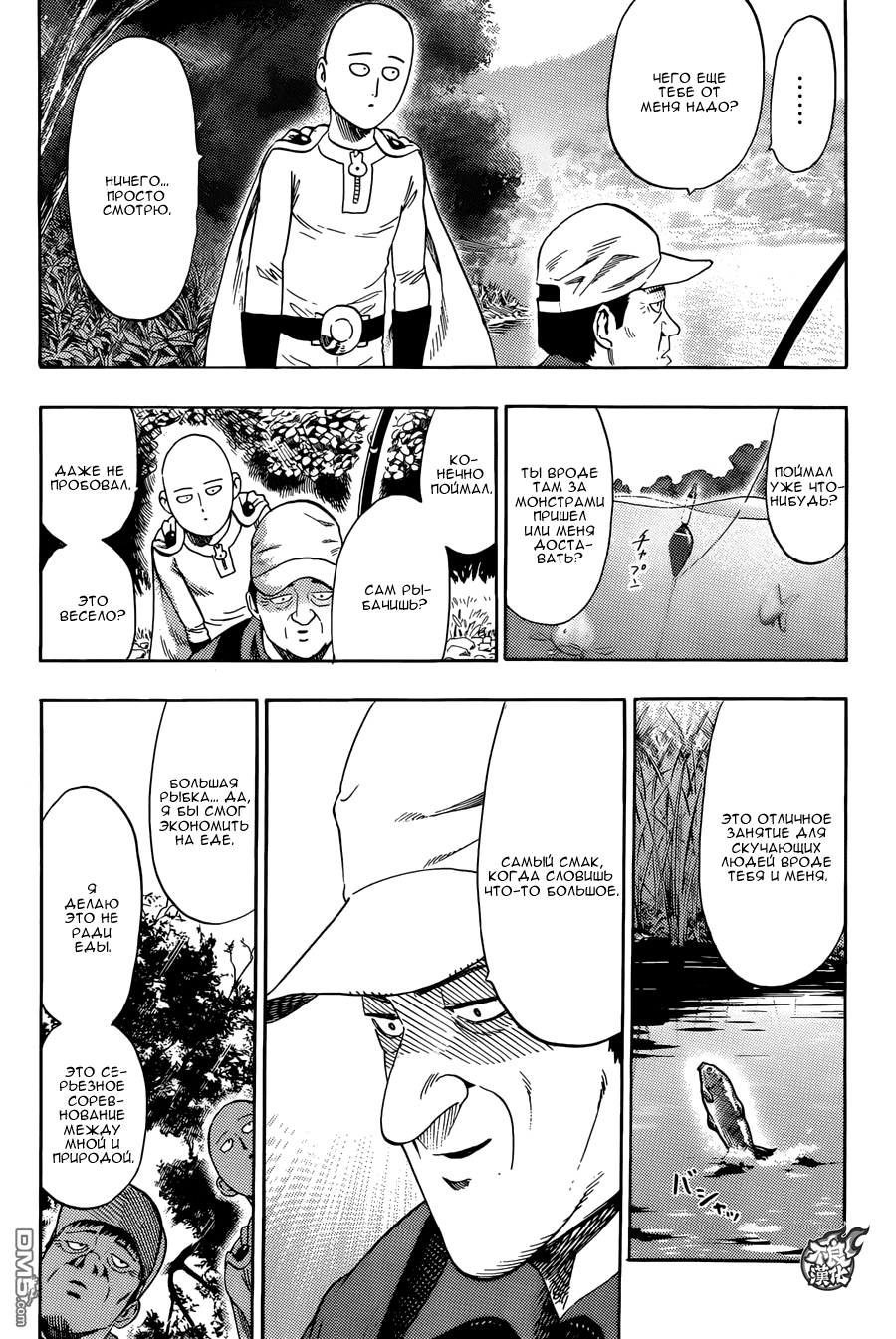 Манга Ванпанчмен - Глава 83 Страница 5