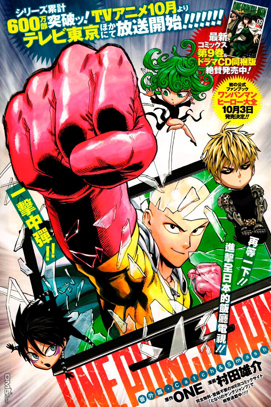 Манга Ванпанчмен - Глава 83 Страница 2