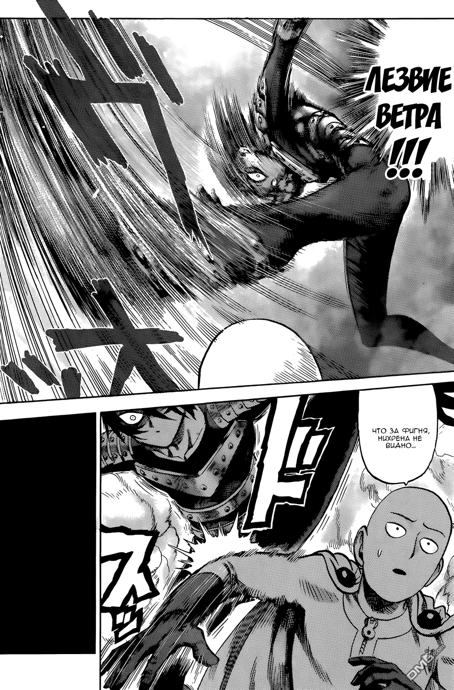 Манга Ванпанчмен - Глава 83 Страница 13