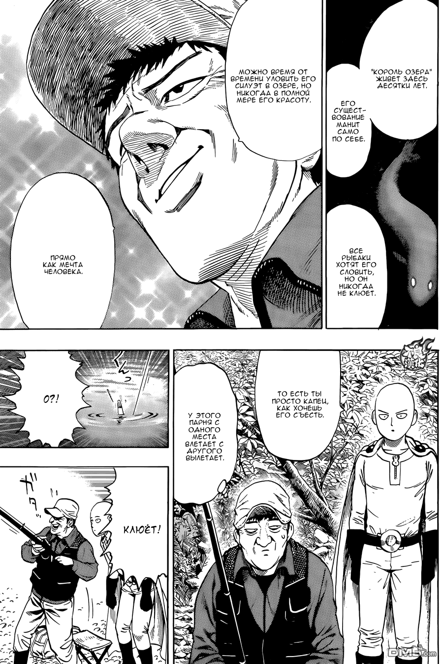 Манга Ванпанчмен - Глава 83 Страница 6