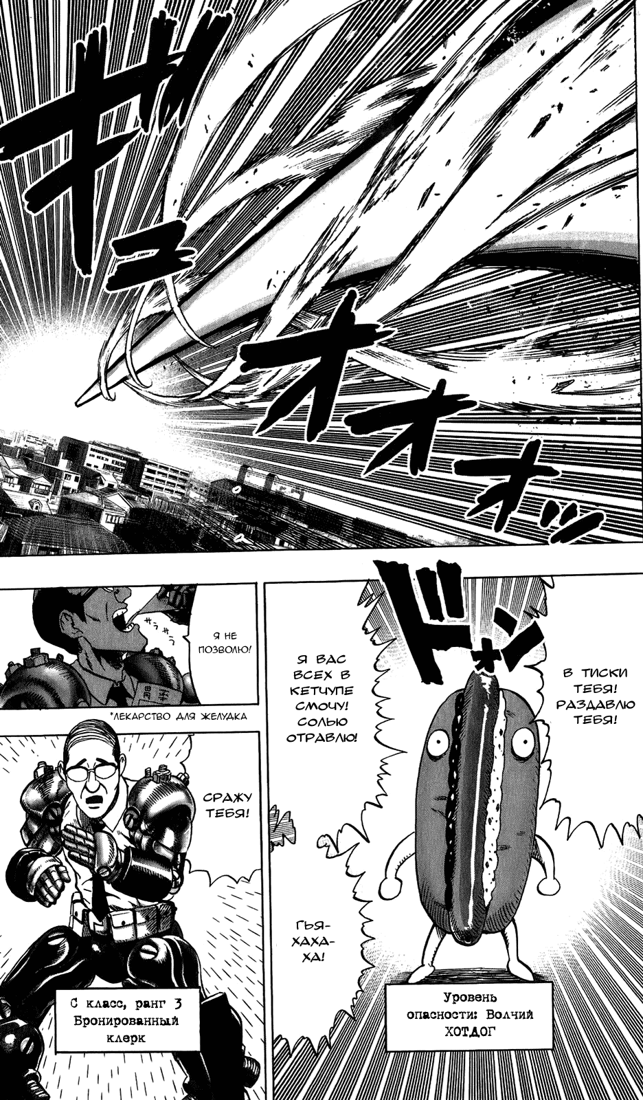 Манга Ванпанчмен - Глава 82 Страница 11