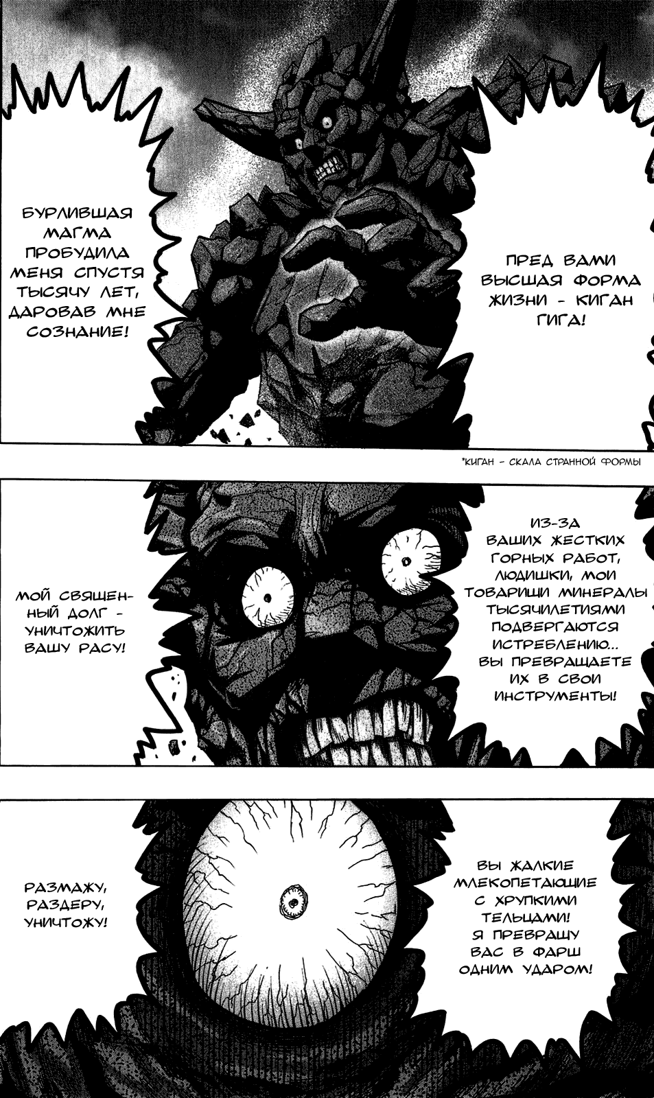 Манга Ванпанчмен - Глава 82 Страница 2