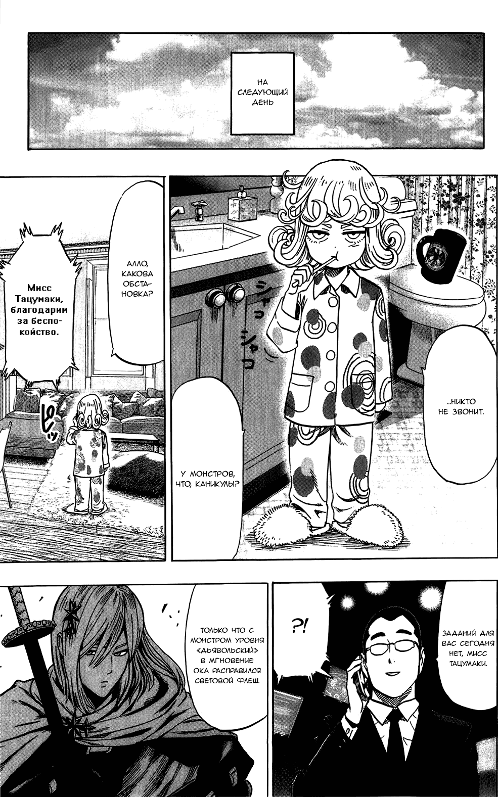 Манга Ванпанчмен - Глава 82 Страница 5