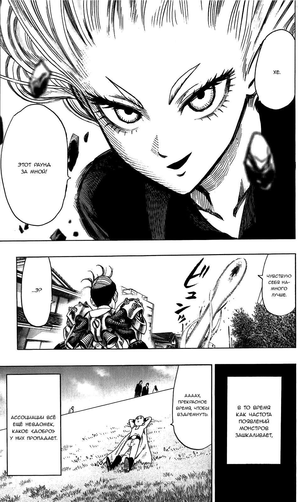 Манга Ванпанчмен - Глава 82 Страница 13