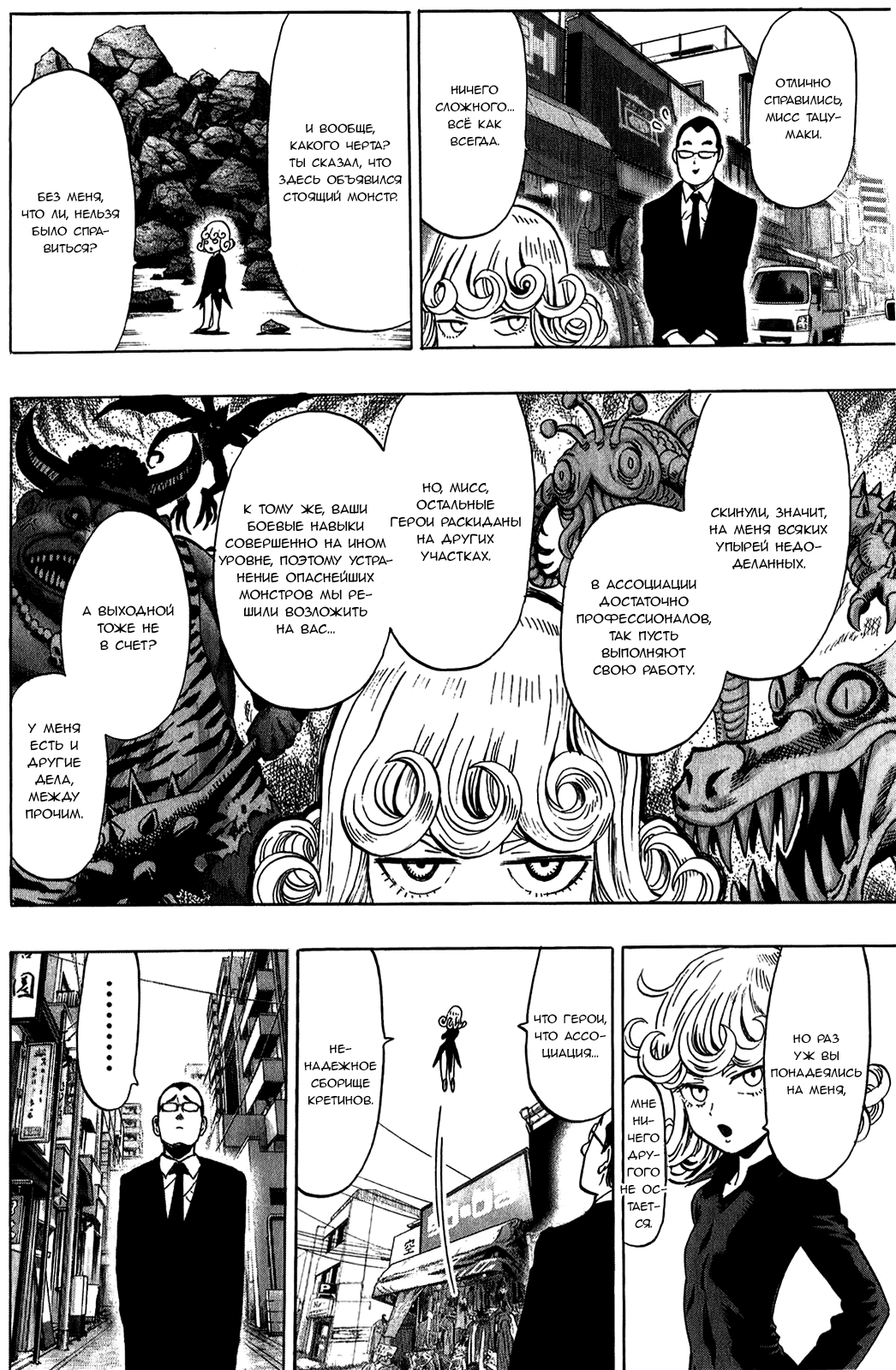 Манга Ванпанчмен - Глава 82 Страница 4