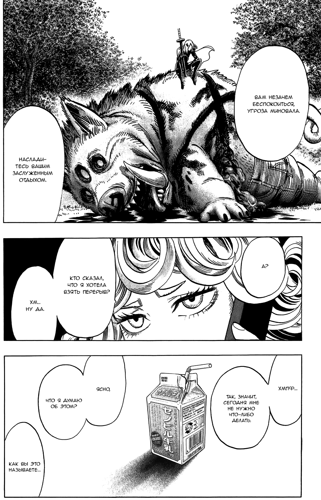 Манга Ванпанчмен - Глава 82 Страница 6