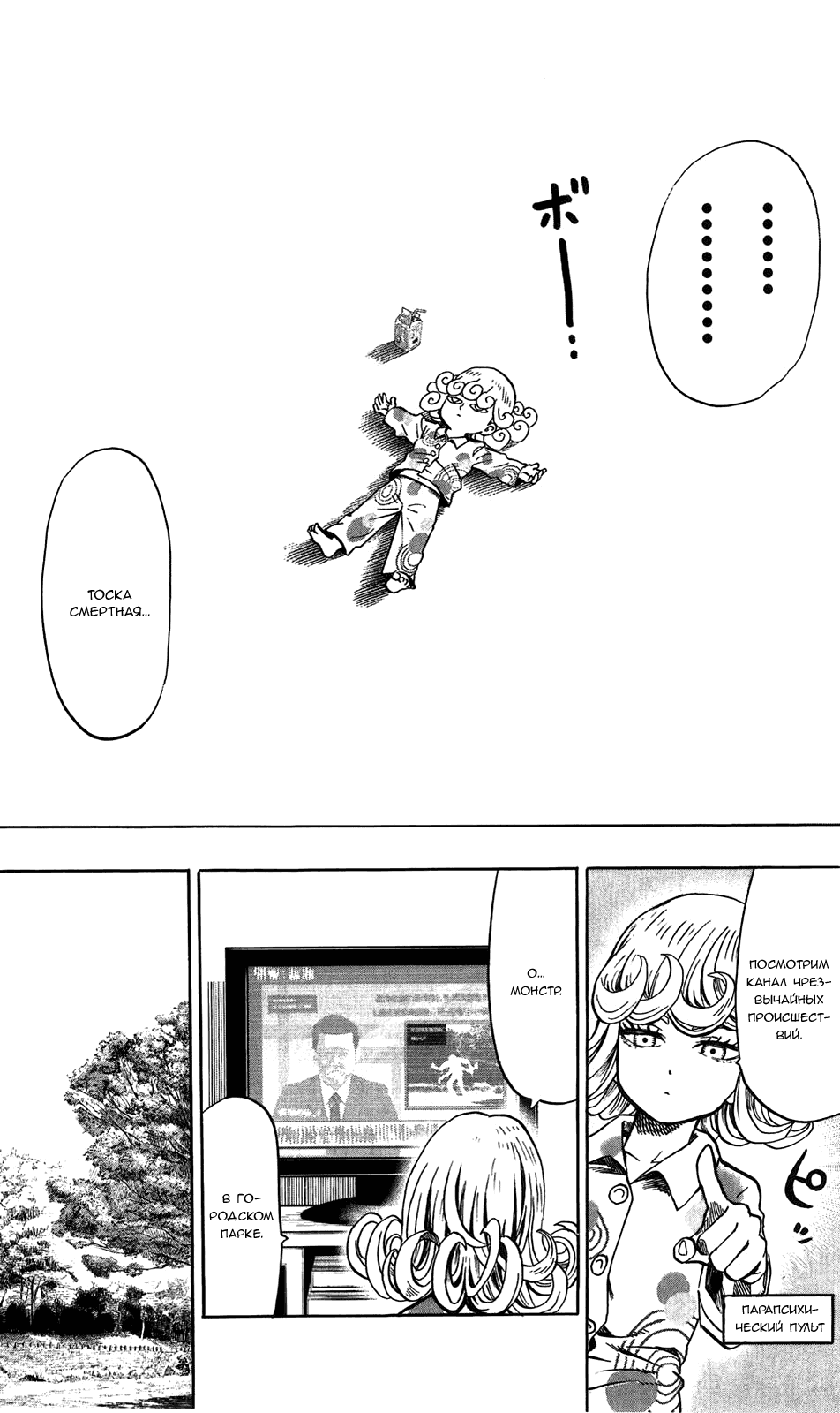 Манга Ванпанчмен - Глава 82 Страница 7