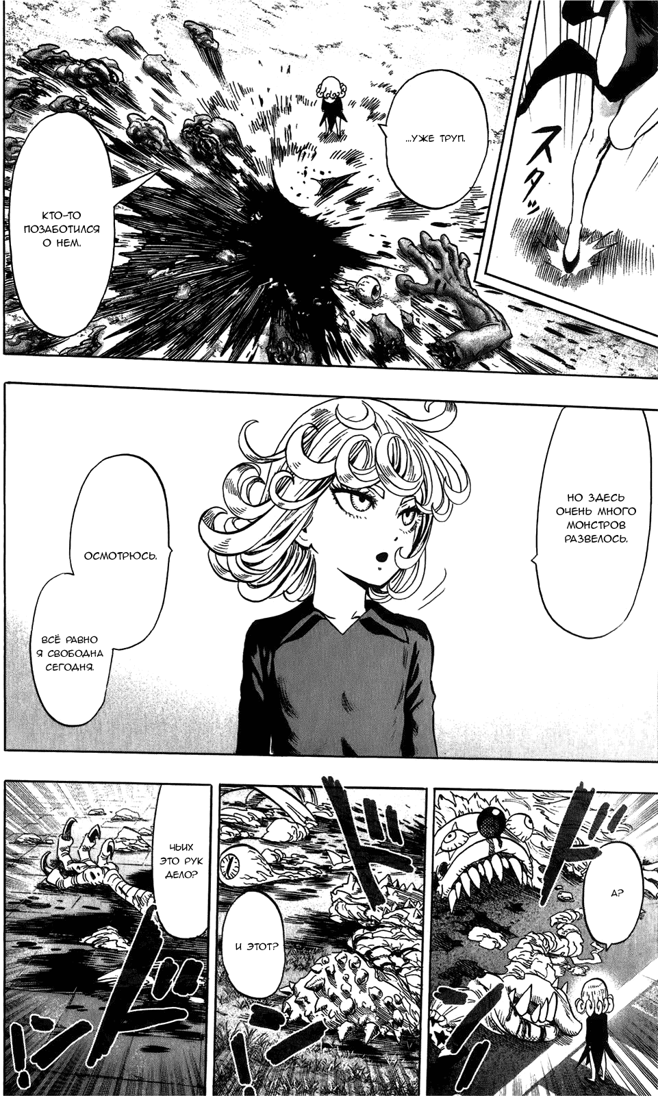 Манга Ванпанчмен - Глава 82 Страница 8