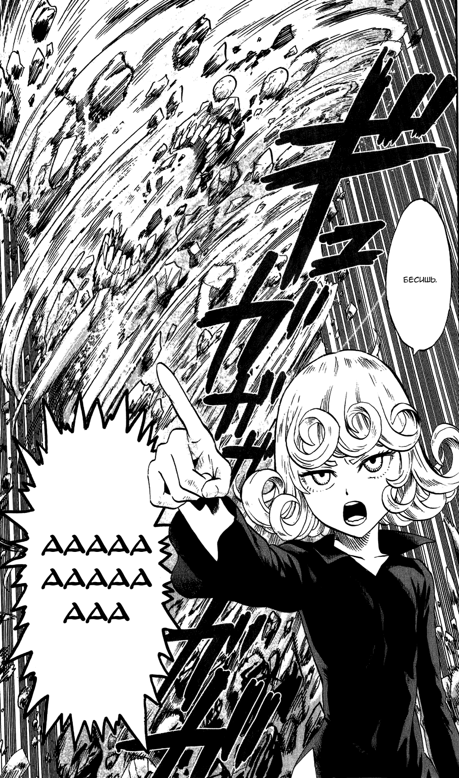 Манга Ванпанчмен - Глава 82 Страница 3