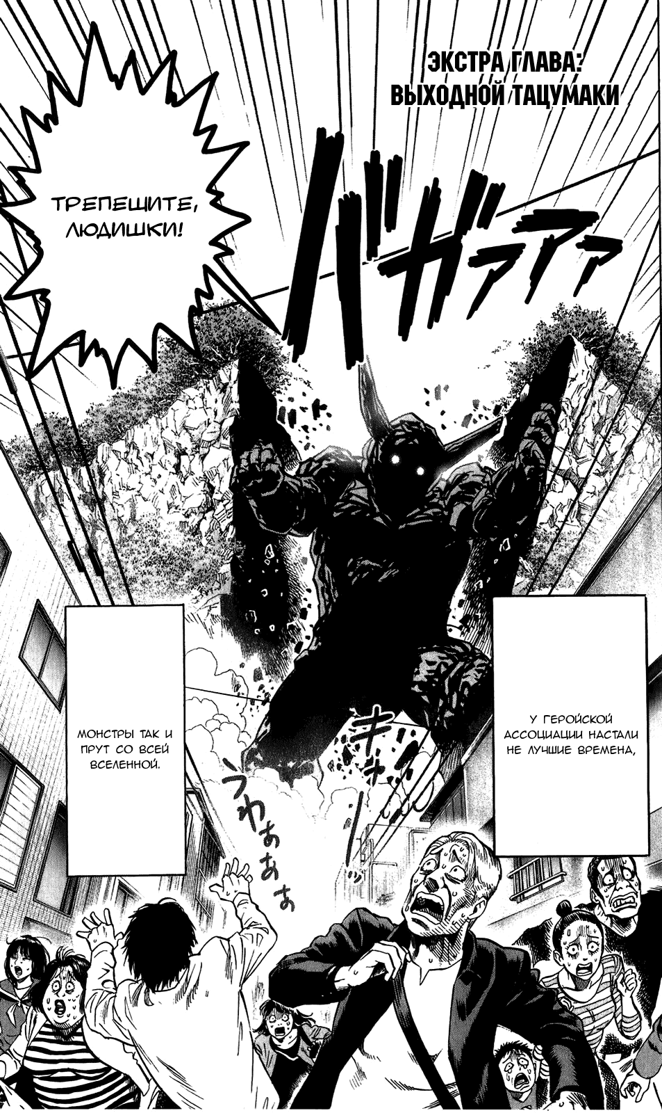 Манга Ванпанчмен - Глава 82 Страница 1