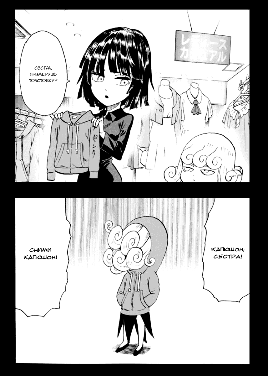 Манга Ванпанчмен - Глава 82 Страница 15