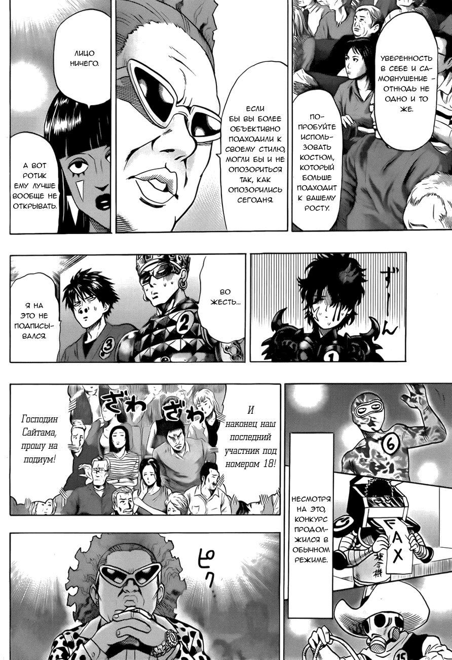 Манга Ванпанчмен - Глава 71 Страница 9