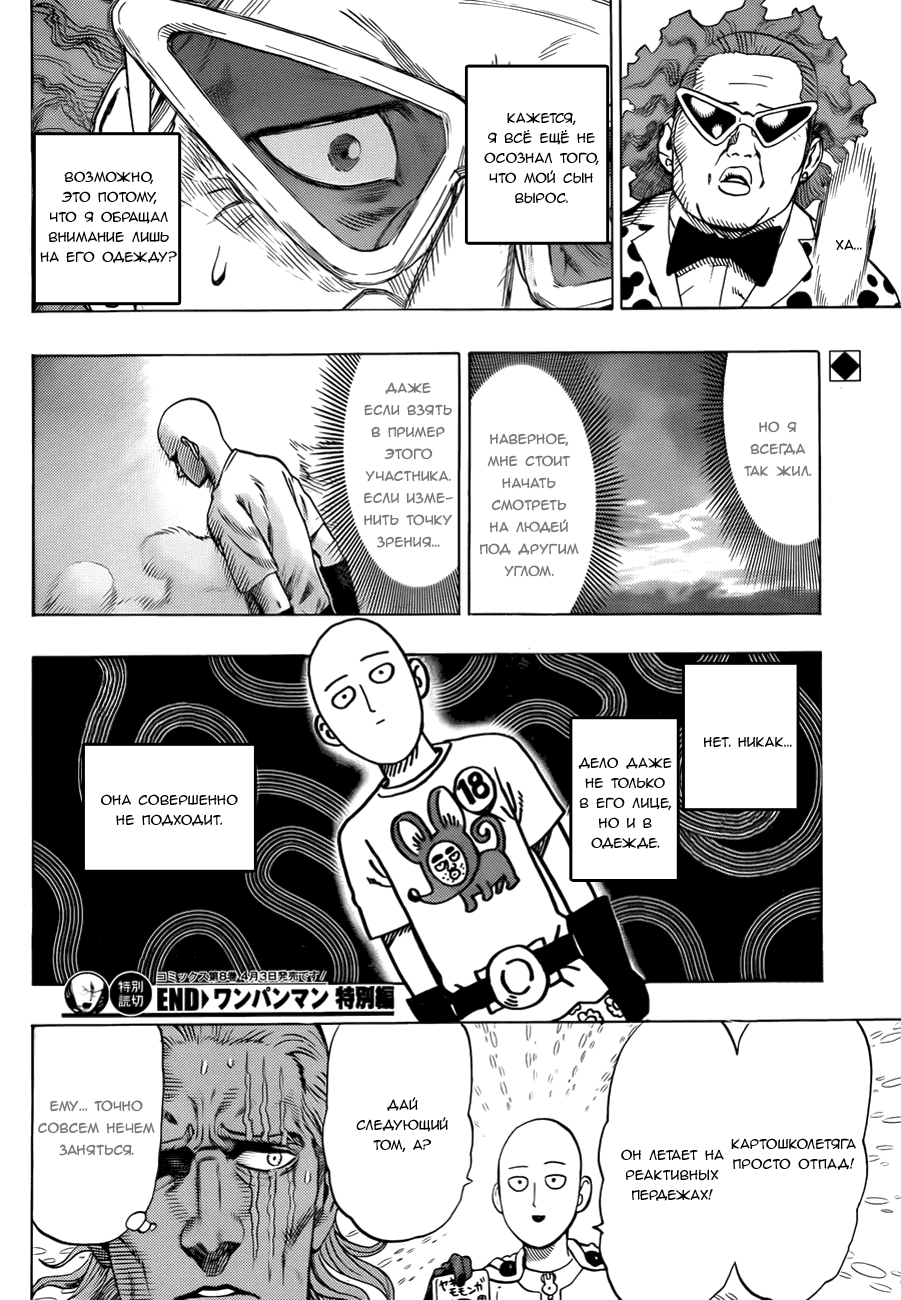Манга Ванпанчмен - Глава 71 Страница 20