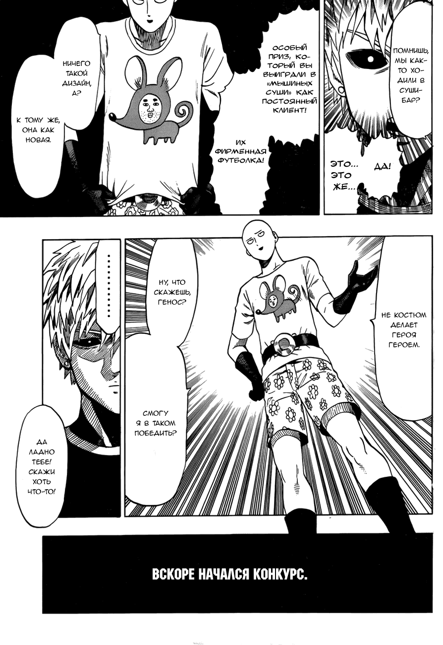 Манга Ванпанчмен - Глава 71 Страница 6
