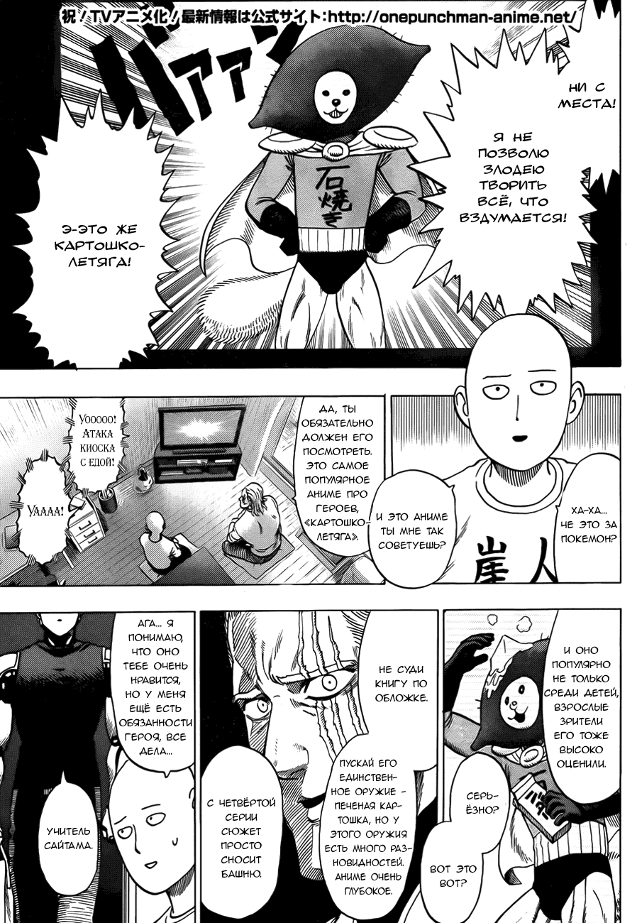 Манга Ванпанчмен - Глава 71 Страница 2