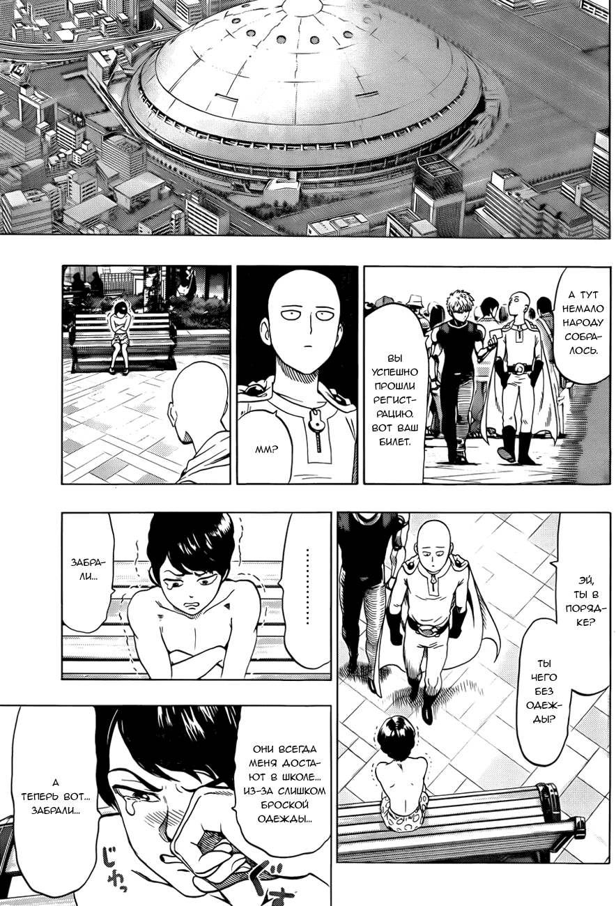 Манга Ванпанчмен - Глава 71 Страница 4