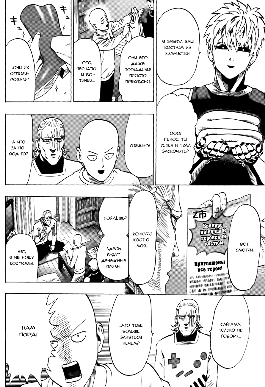 Манга Ванпанчмен - Глава 71 Страница 3
