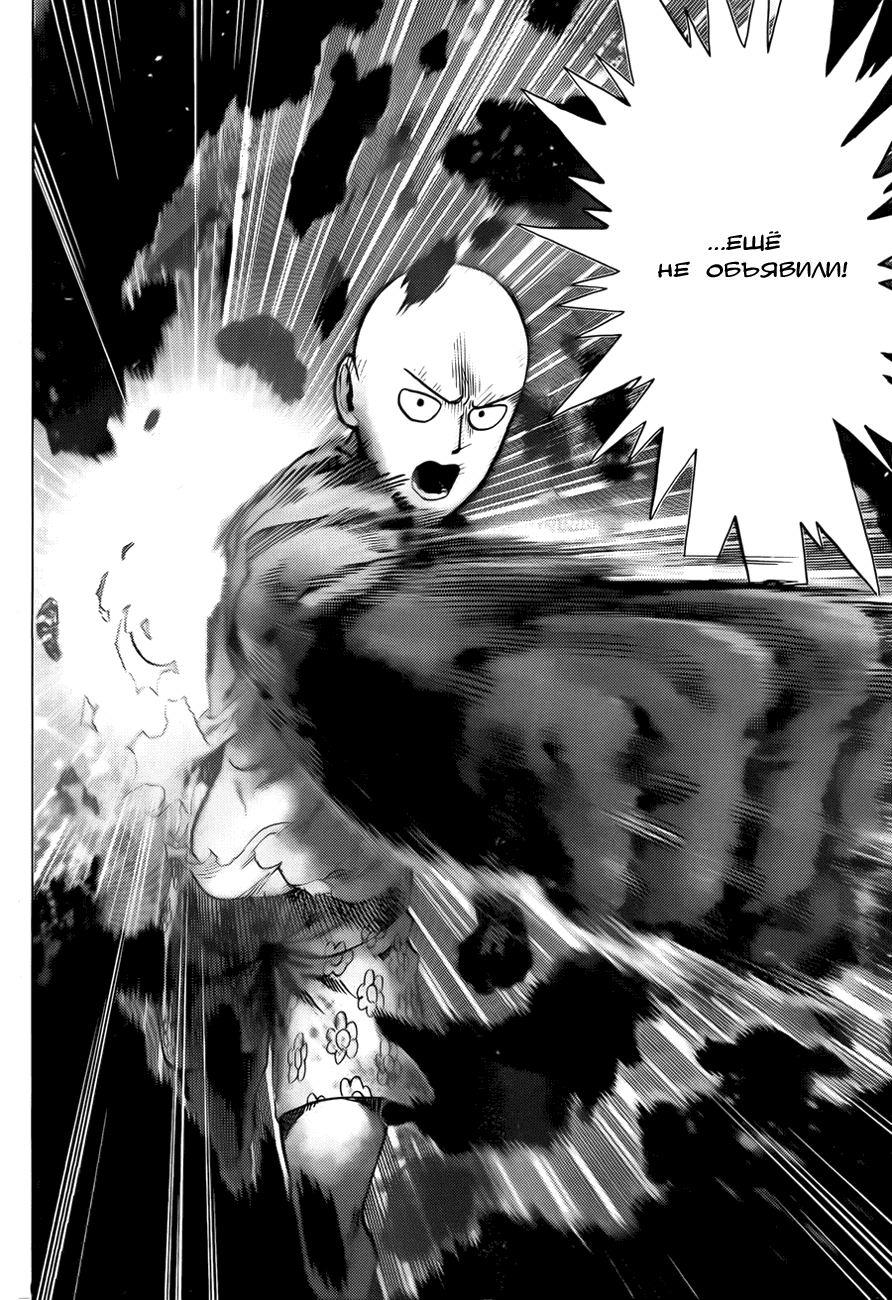 Манга Ванпанчмен - Глава 71 Страница 16