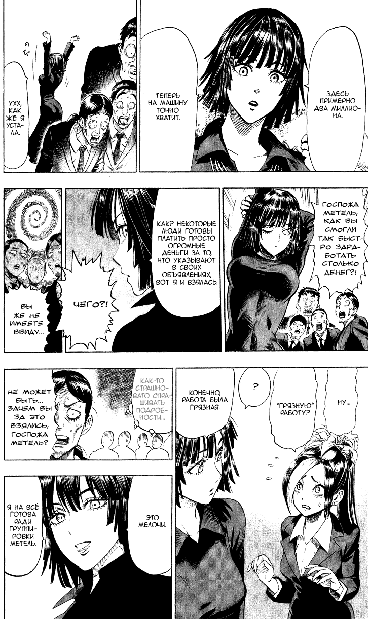 Манга Ванпанчмен - Глава 70 Страница 6