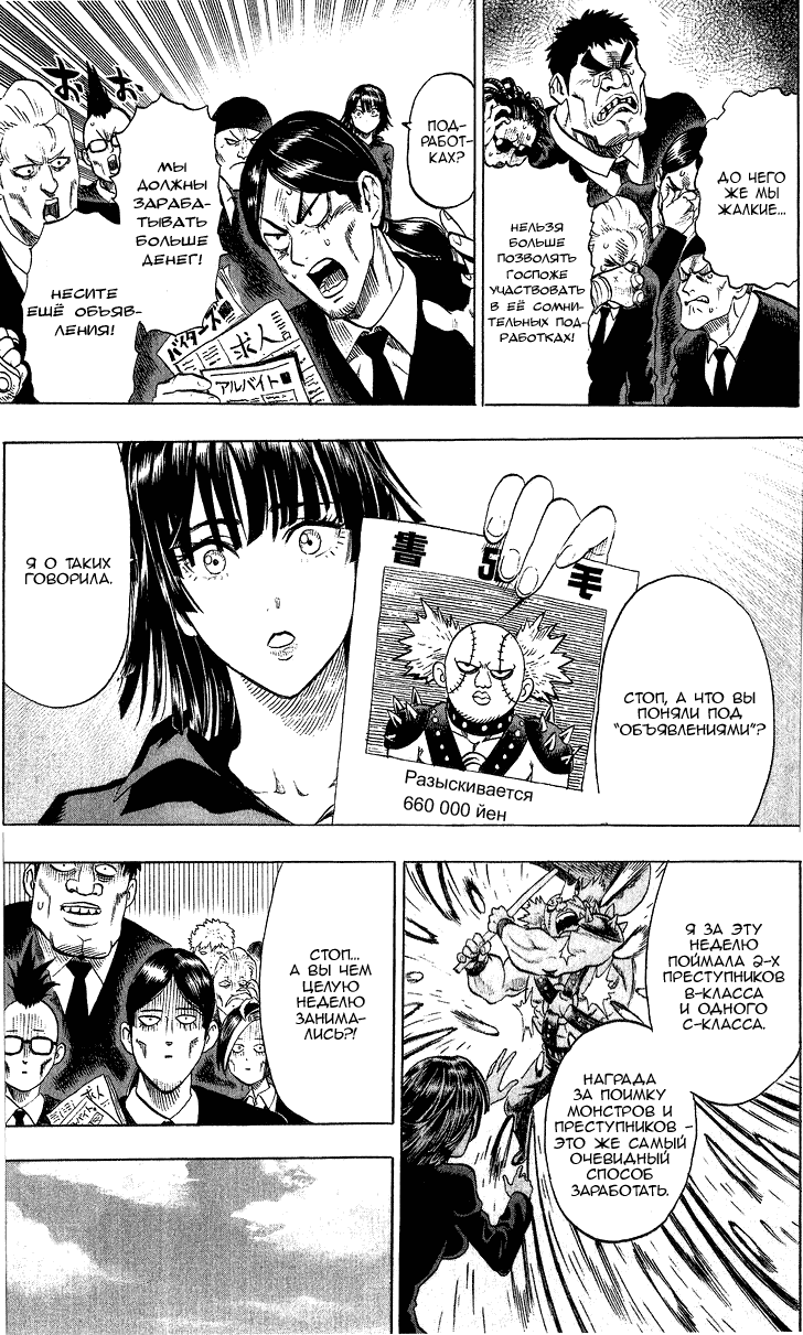 Манга Ванпанчмен - Глава 70 Страница 7