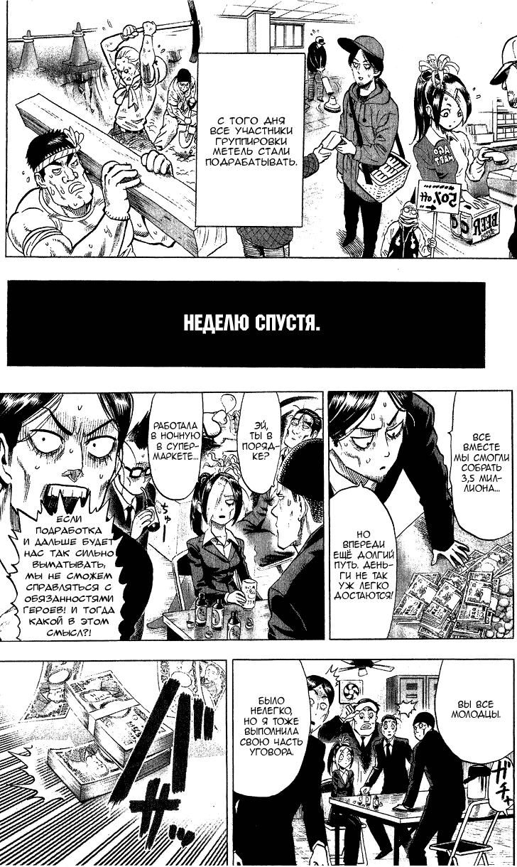 Манга Ванпанчмен - Глава 70 Страница 5