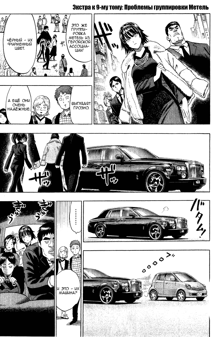 Манга Ванпанчмен - Глава 70 Страница 3