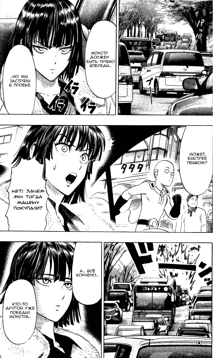 Манга Ванпанчмен - Глава 70 Страница 9