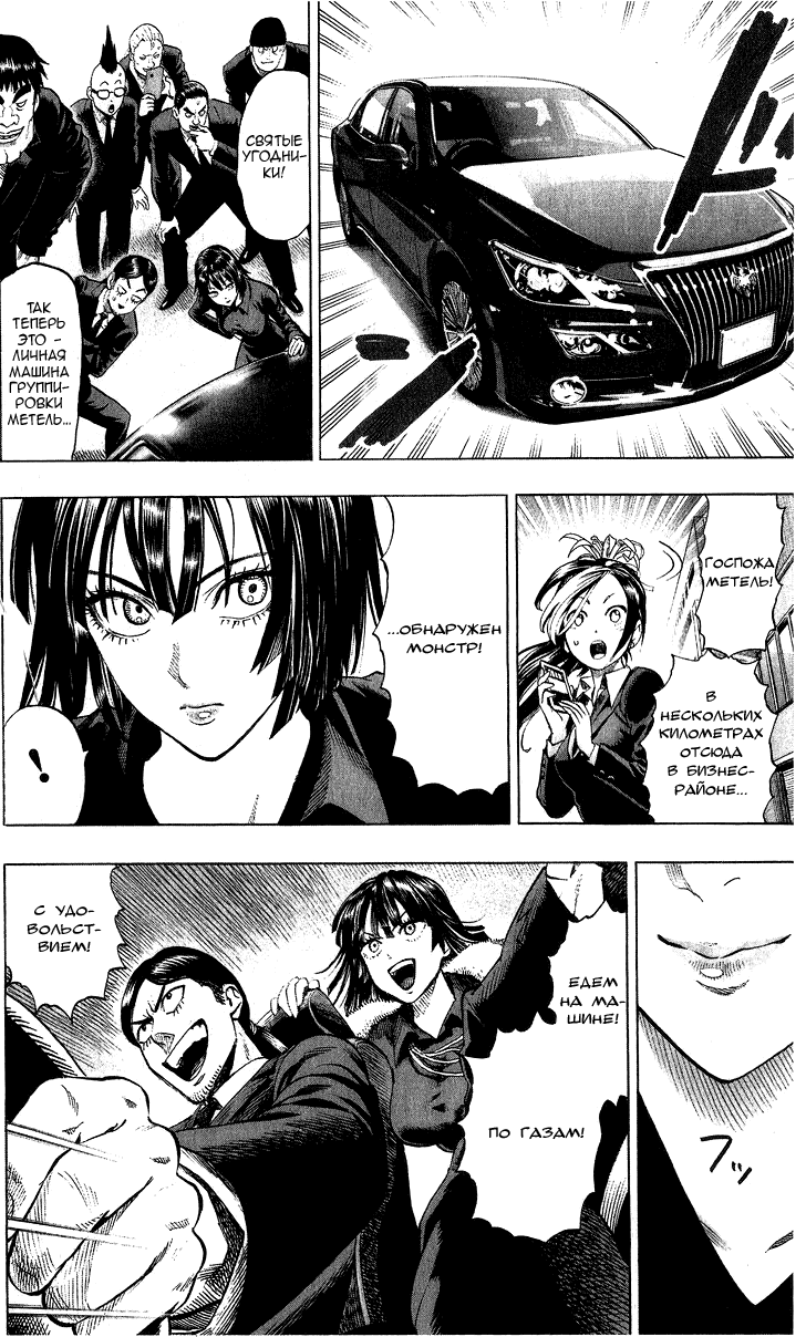 Манга Ванпанчмен - Глава 70 Страница 8
