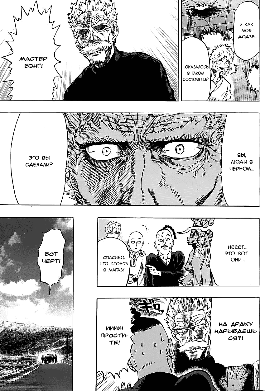Манга Ванпанчмен - Глава 58 Страница 20