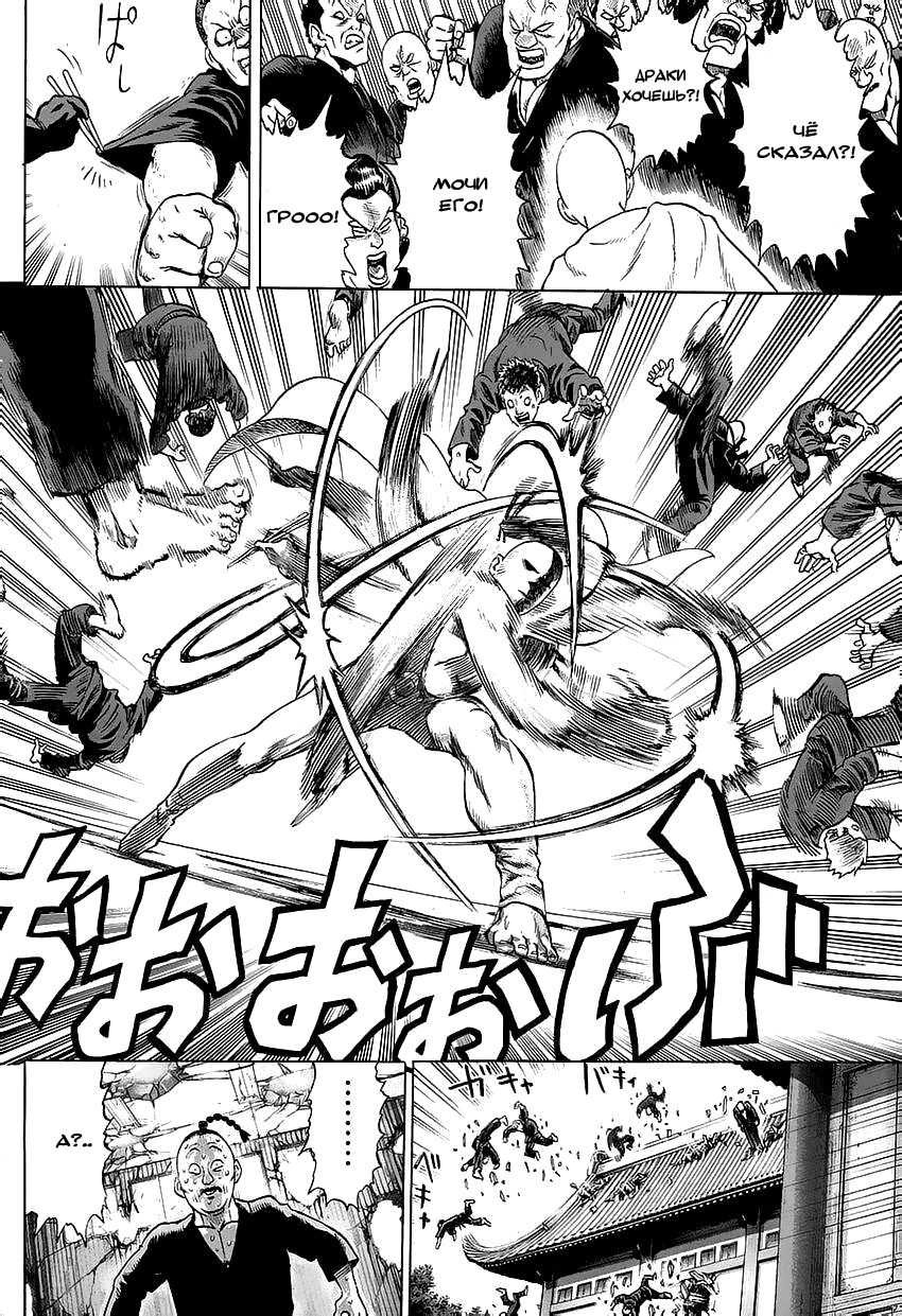 Манга Ванпанчмен - Глава 58 Страница 19
