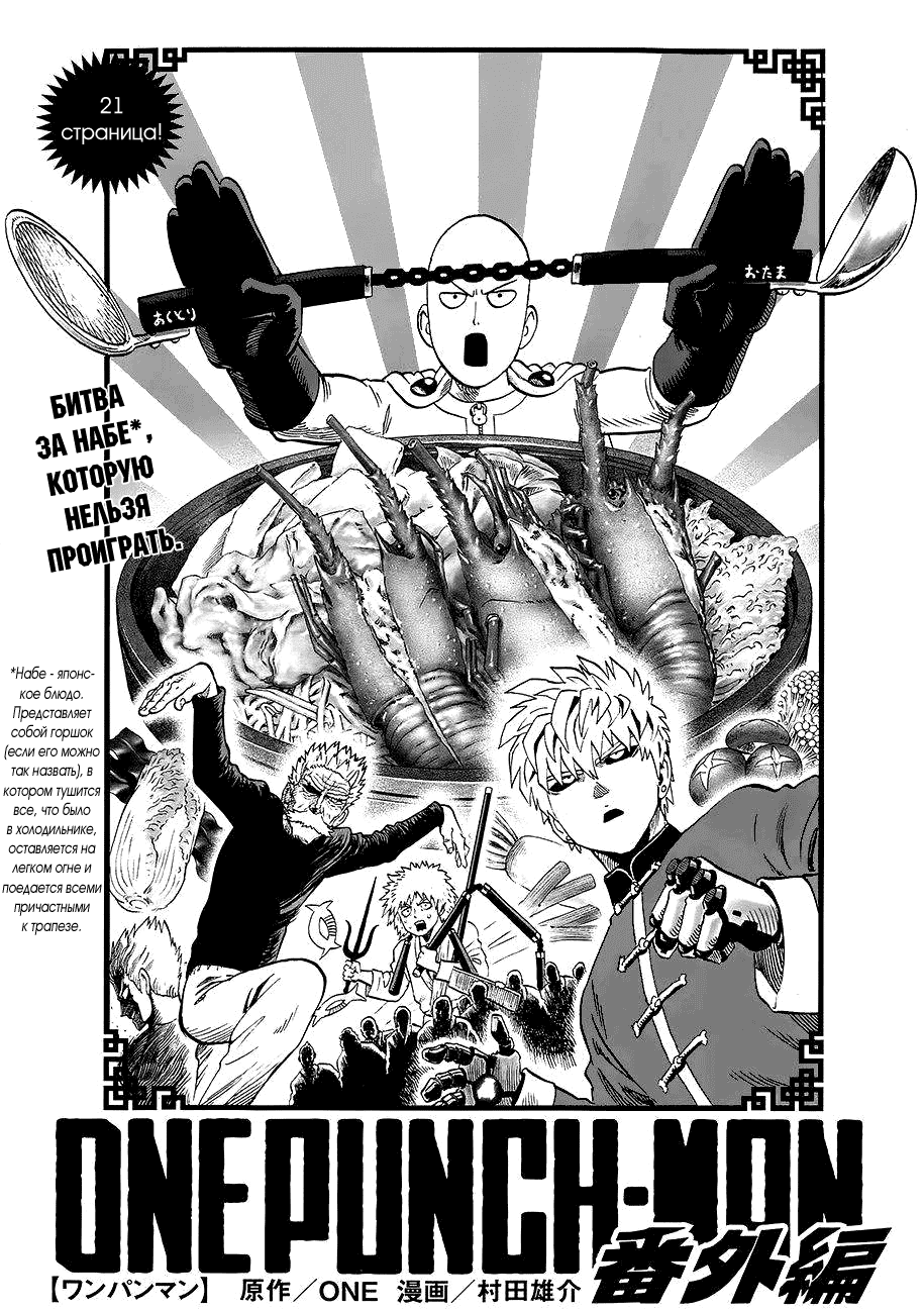 Манга Ванпанчмен - Глава 58 Страница 2