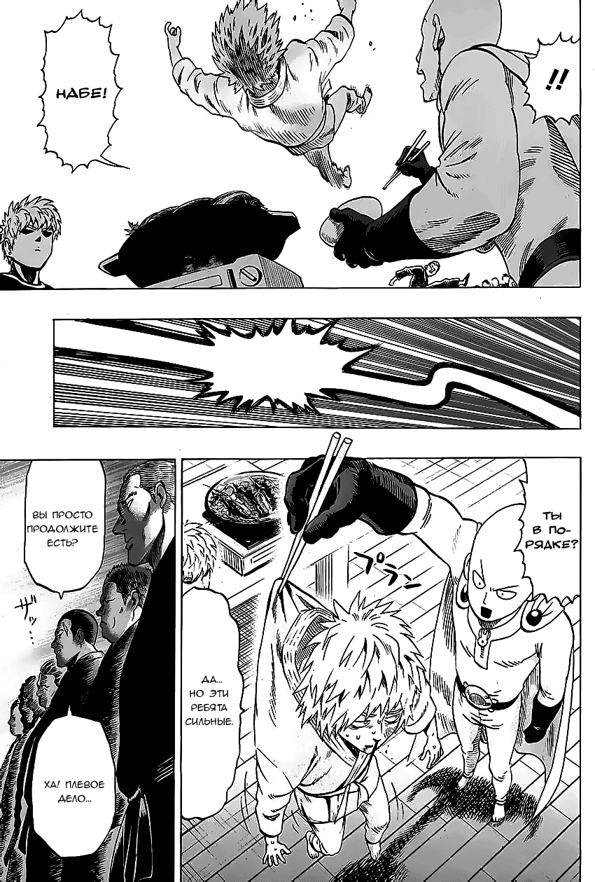 Манга Ванпанчмен - Глава 58 Страница 16