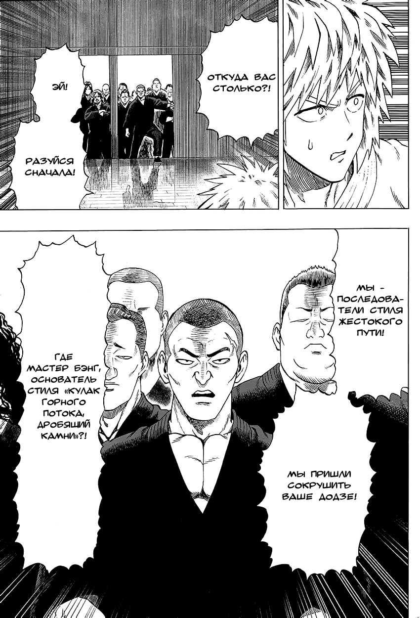 Манга Ванпанчмен - Глава 58 Страница 12